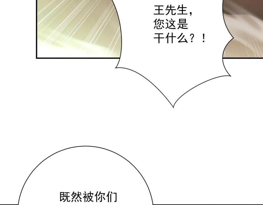 《异能重生我提前登顶》第30话 伪人 第134页