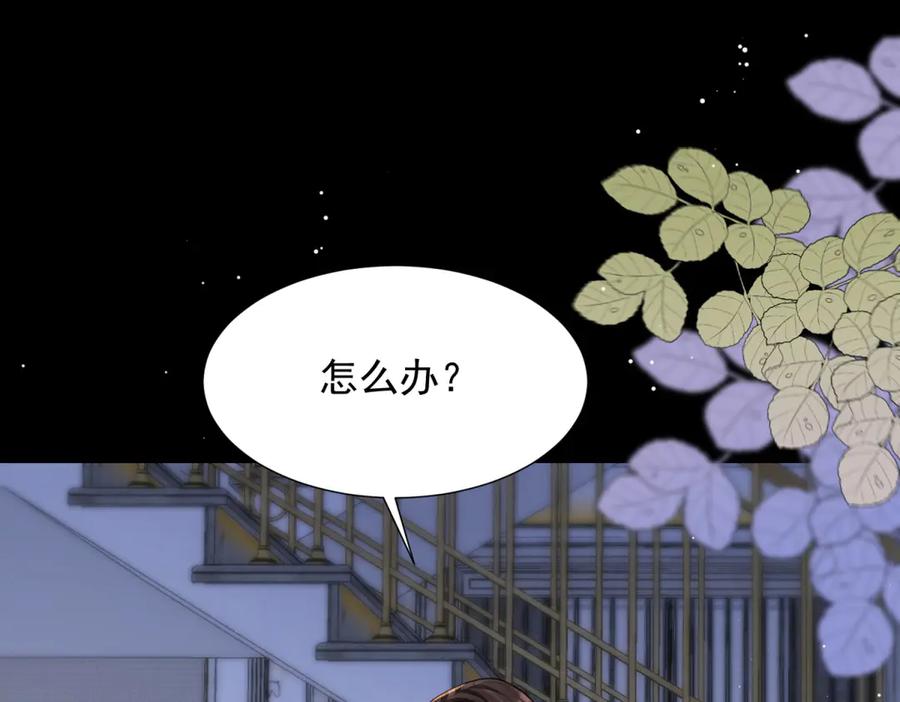 《和植物人大佬联姻》第31话 你、你干什么？ 第114页