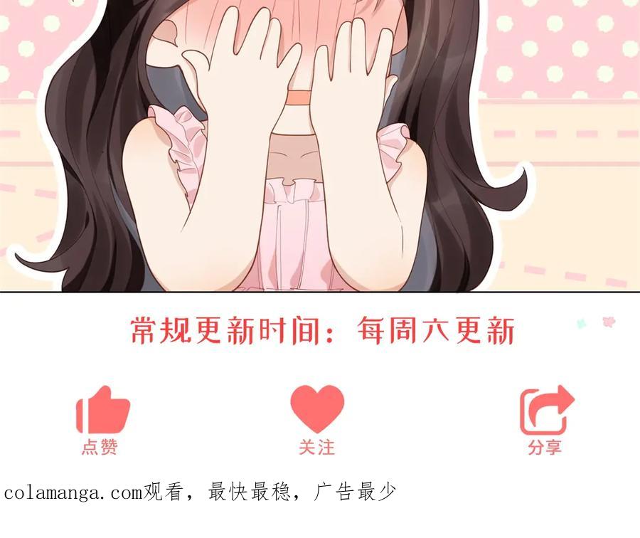 《和植物人大佬联姻》第31话 你、你干什么？ 第152页