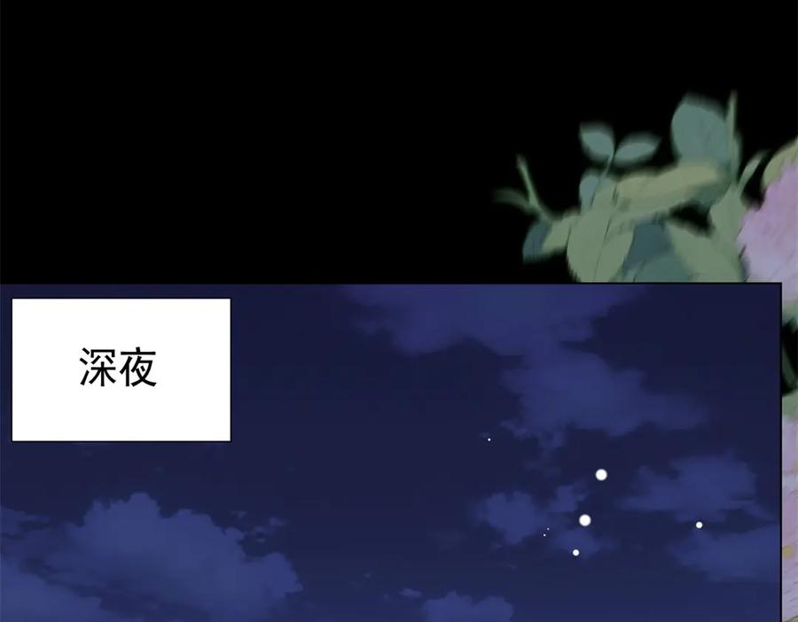 《和植物人大佬联姻》第31话 你、你干什么？ 第120页