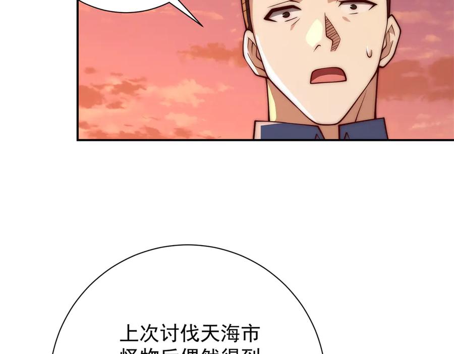 《异能重生我提前登顶》第30话 伪人 第99页