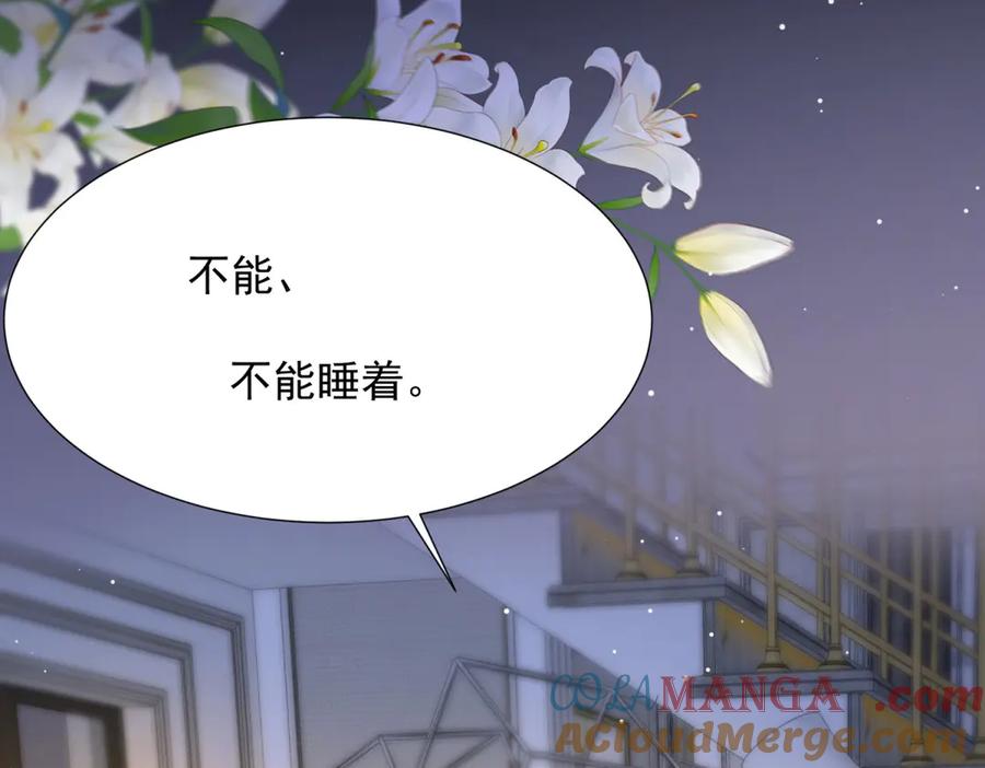 《和植物人大佬联姻》第31话 你、你干什么？ 第117页