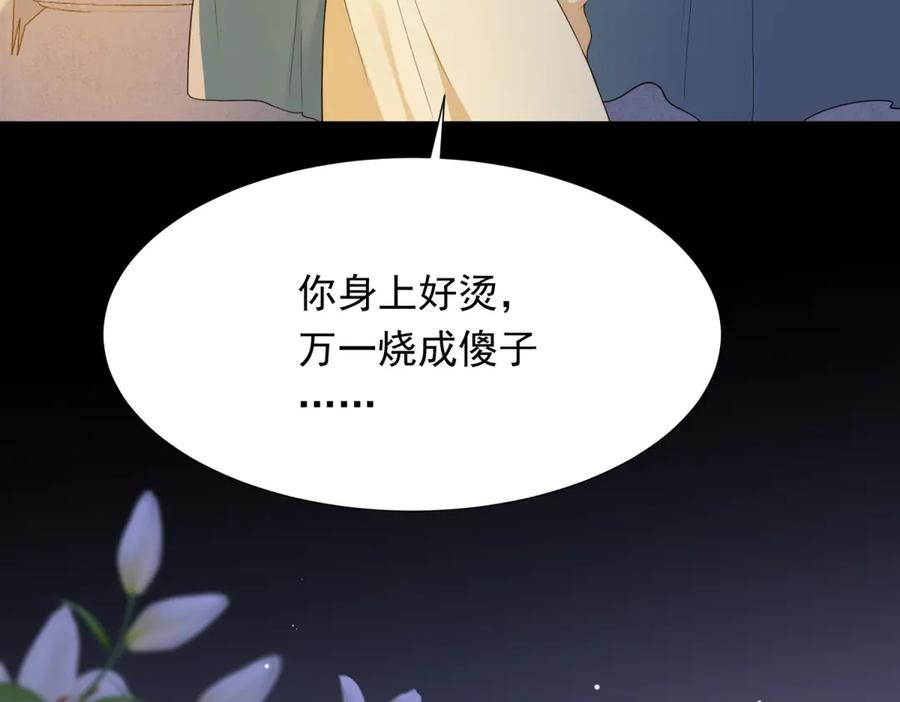 《和植物人大佬联姻》第31话 你、你干什么？ 第116页