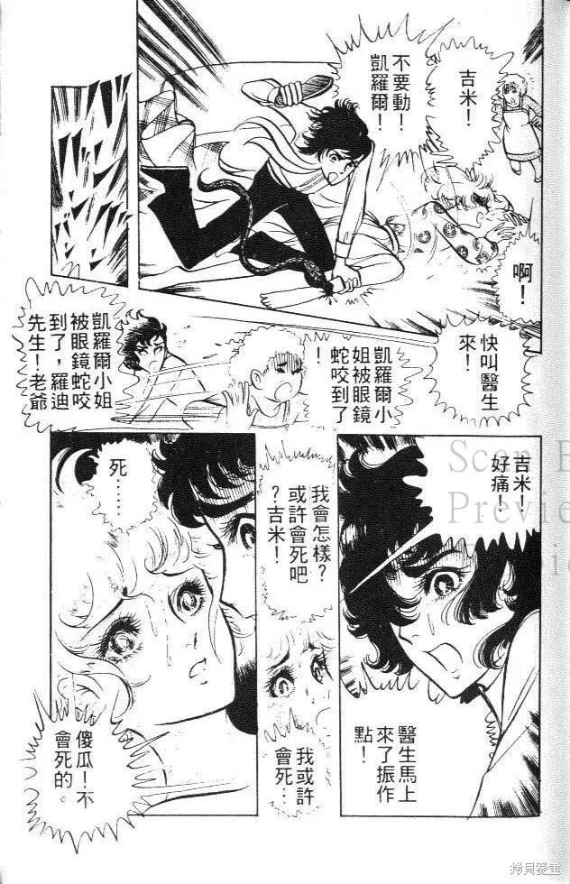 尼罗河女儿 第01卷 第111页
