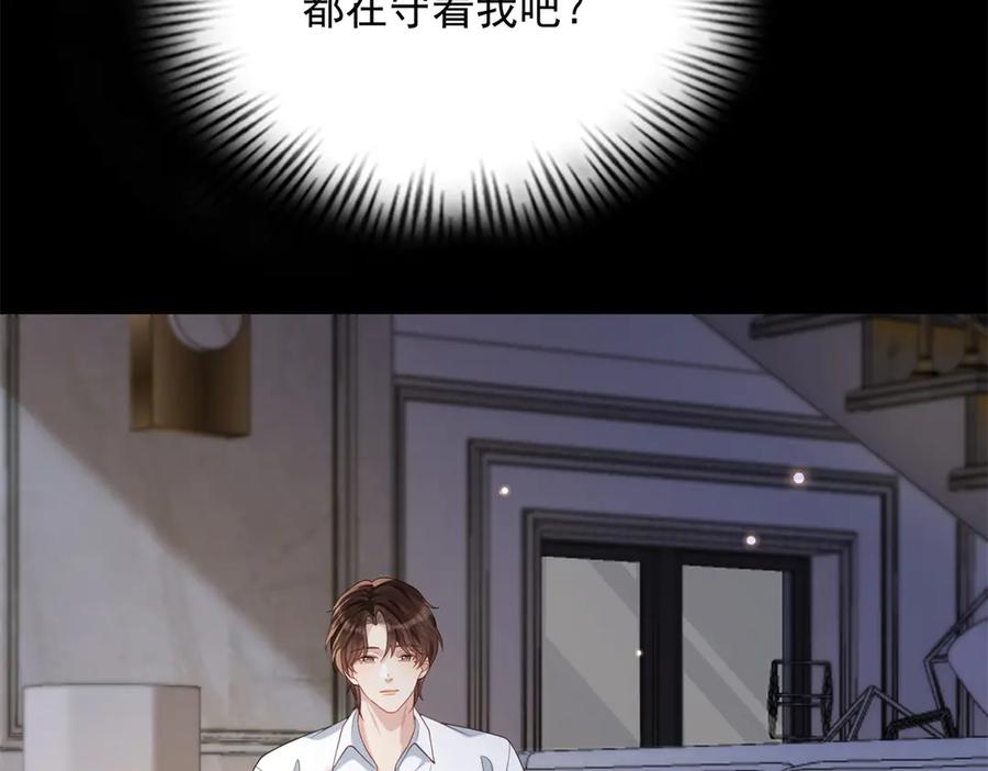 《和植物人大佬联姻》第31话 你、你干什么？ 第128页