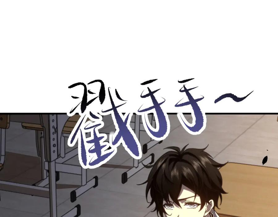 《我在末世给别人升级》第9话 加好友的前置条件 第63页