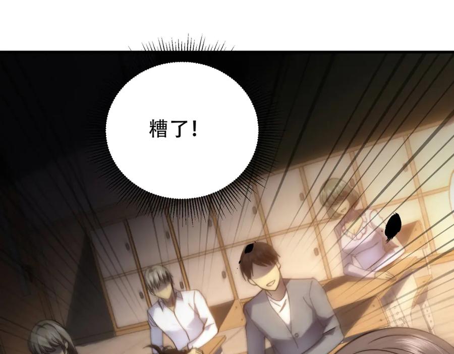 《我在末世给别人升级》第9话 加好友的前置条件 第55页