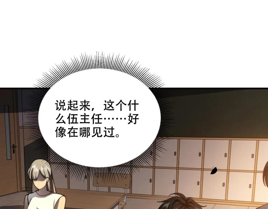《我在末世给别人升级》第9话 加好友的前置条件 第46页