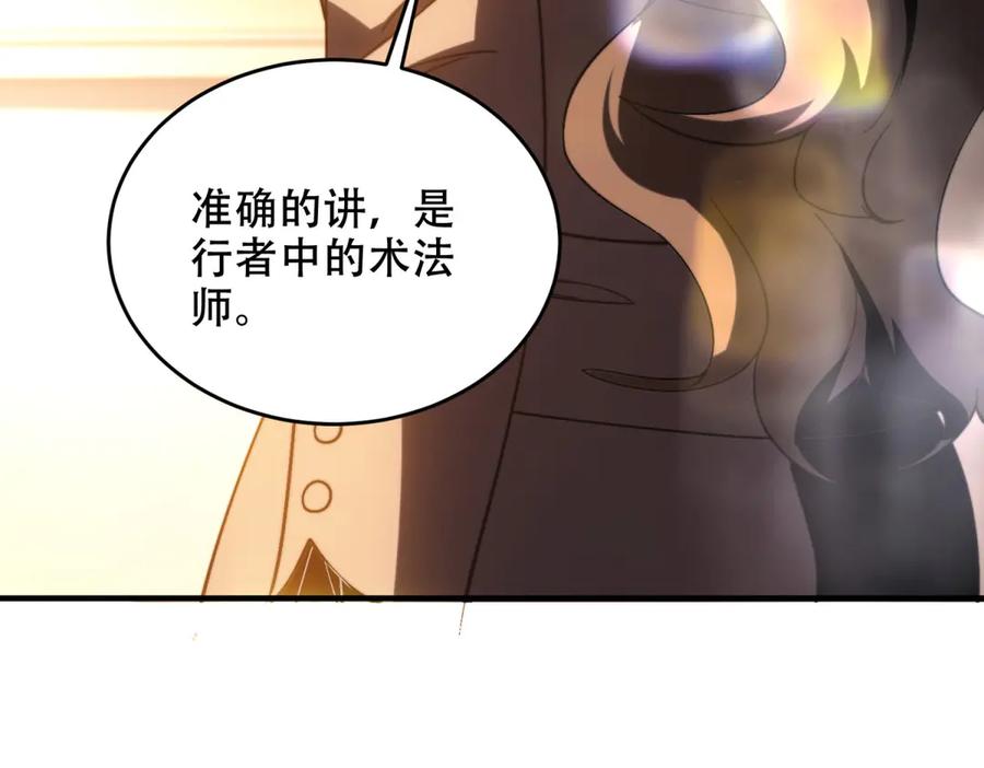 《我在末世给别人升级》第9话 加好友的前置条件 第82页