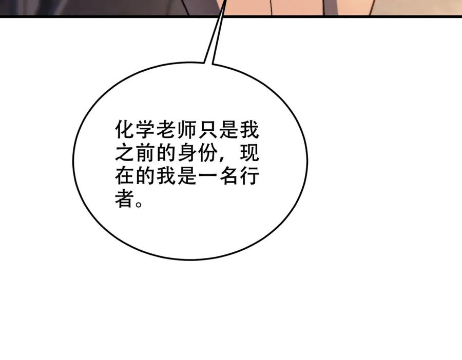 《我在末世给别人升级》第9话 加好友的前置条件 第79页