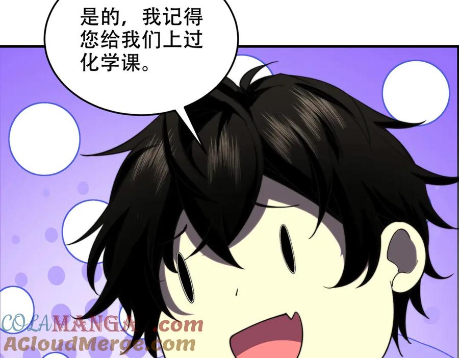《我在末世给别人升级》第9话 加好友的前置条件 第61页