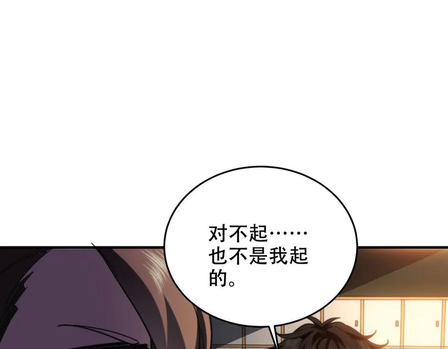 《我在末世给别人升级》第9话 加好友的前置条件 第70页