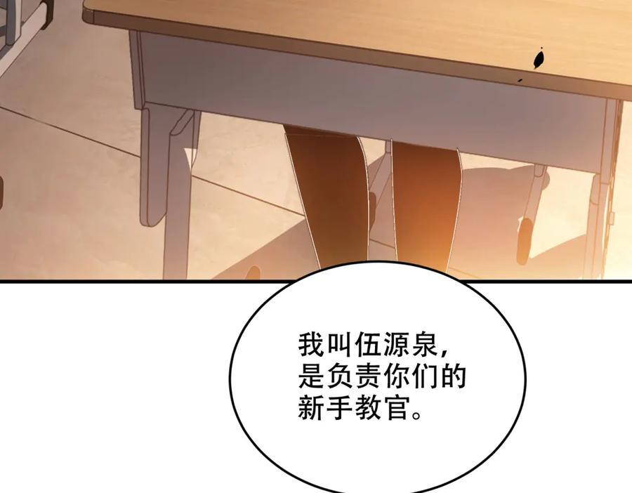 《我在末世给别人升级》第9话 加好友的前置条件 第48页