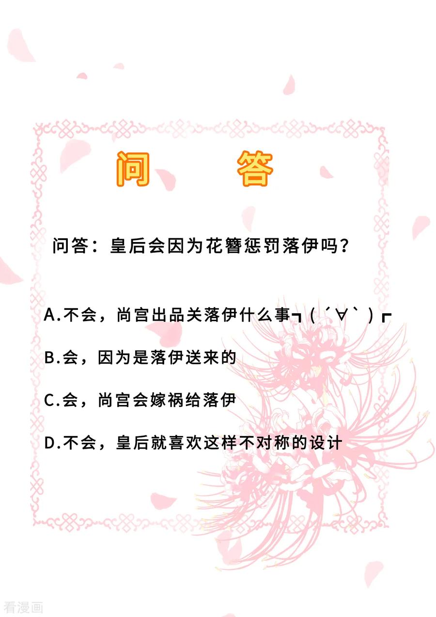 《步步毒谋：血凰归来》第9话 富贵不全 第40页