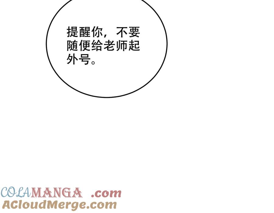 《我在末世给别人升级》第9话 加好友的前置条件 第69页