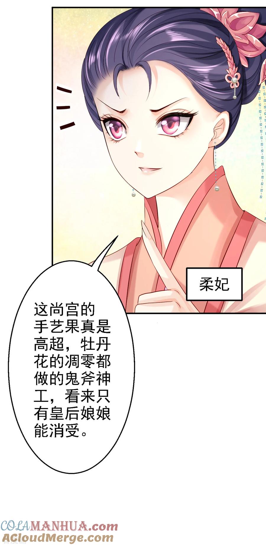 《步步毒谋：血凰归来》第9话 富贵不全 第37页