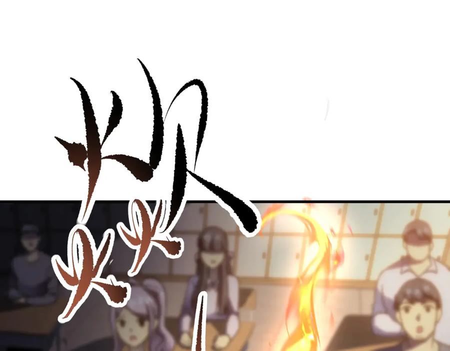 《我在末世给别人升级》第9话 加好友的前置条件 第83页