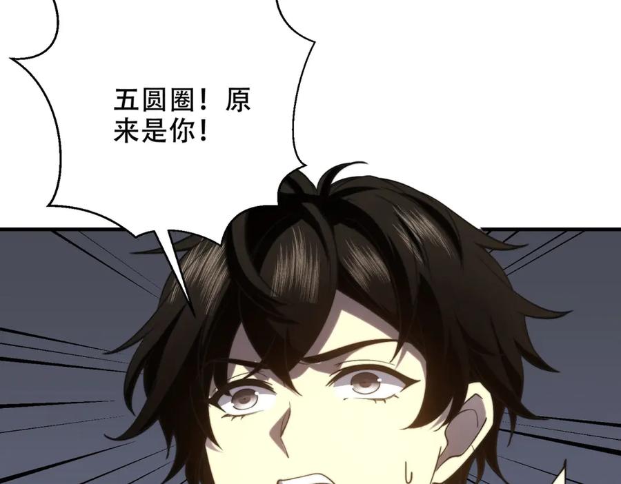 《我在末世给别人升级》第9话 加好友的前置条件 第52页