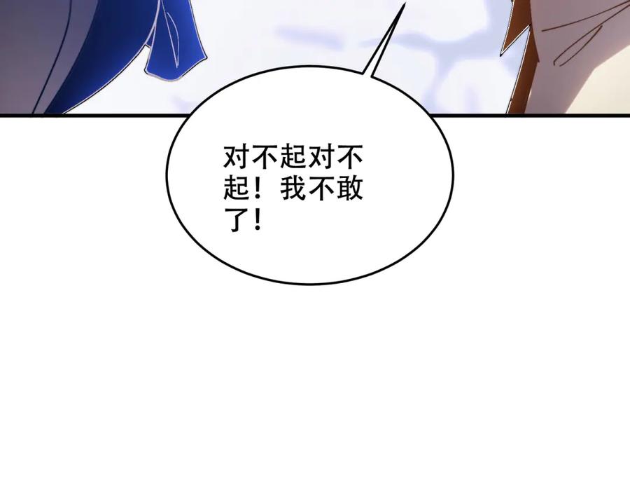 《我在末世给别人升级》第9话 加好友的前置条件 第75页