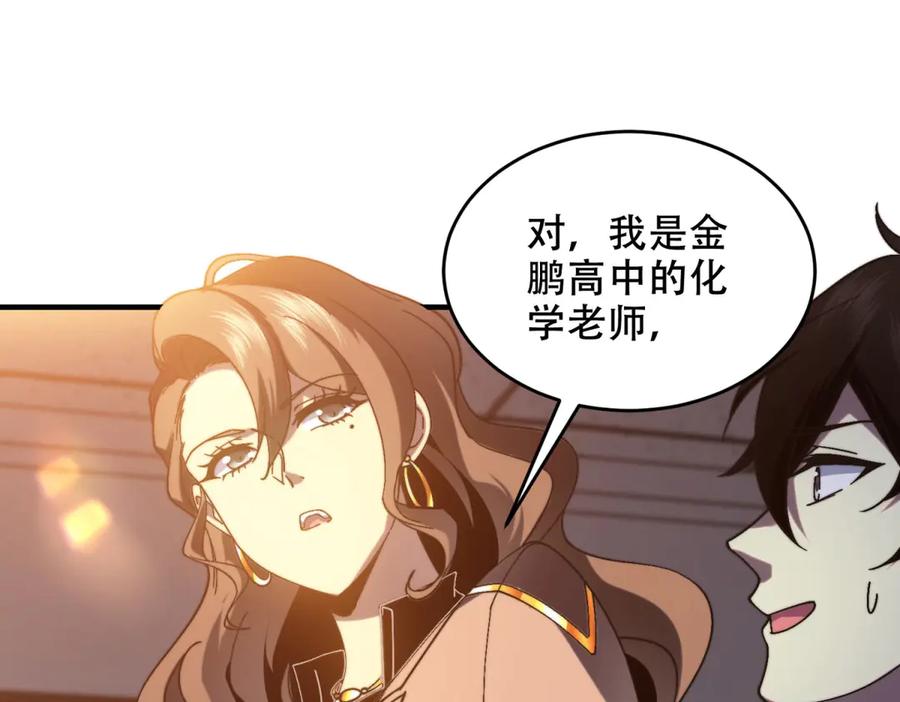 《我在末世给别人升级》第9话 加好友的前置条件 第66页
