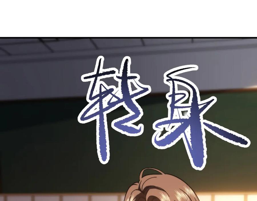 《我在末世给别人升级》第9话 加好友的前置条件 第76页