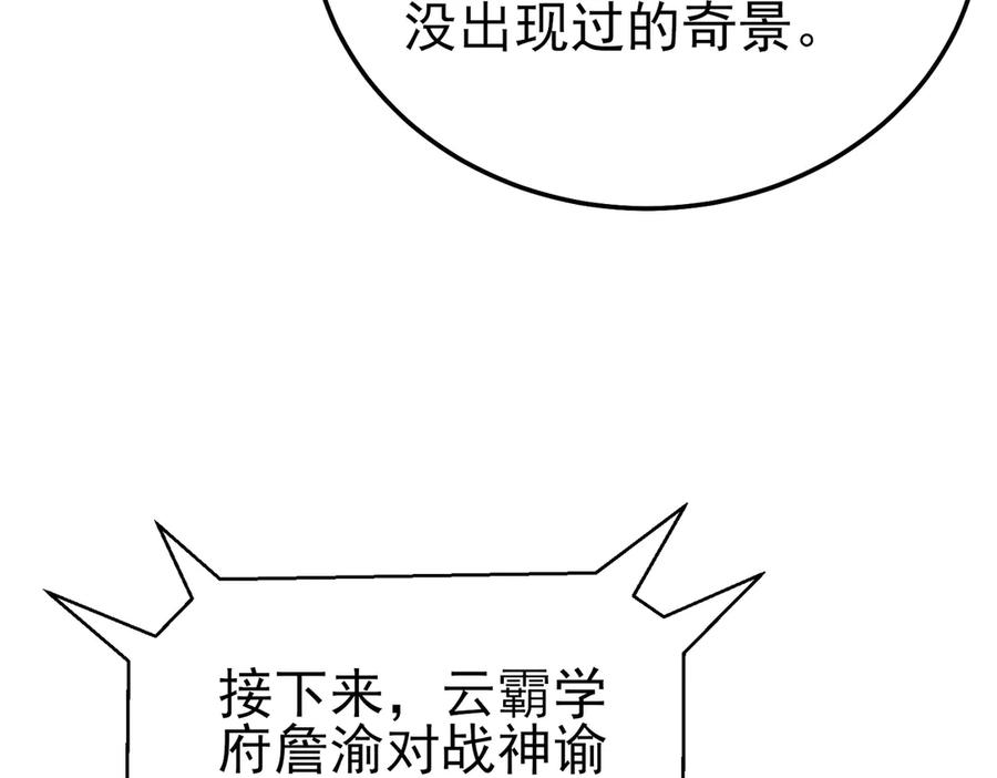 《我靠无敌被动打出成吨伤害！》第97话 四强争霸开始！ 第30页