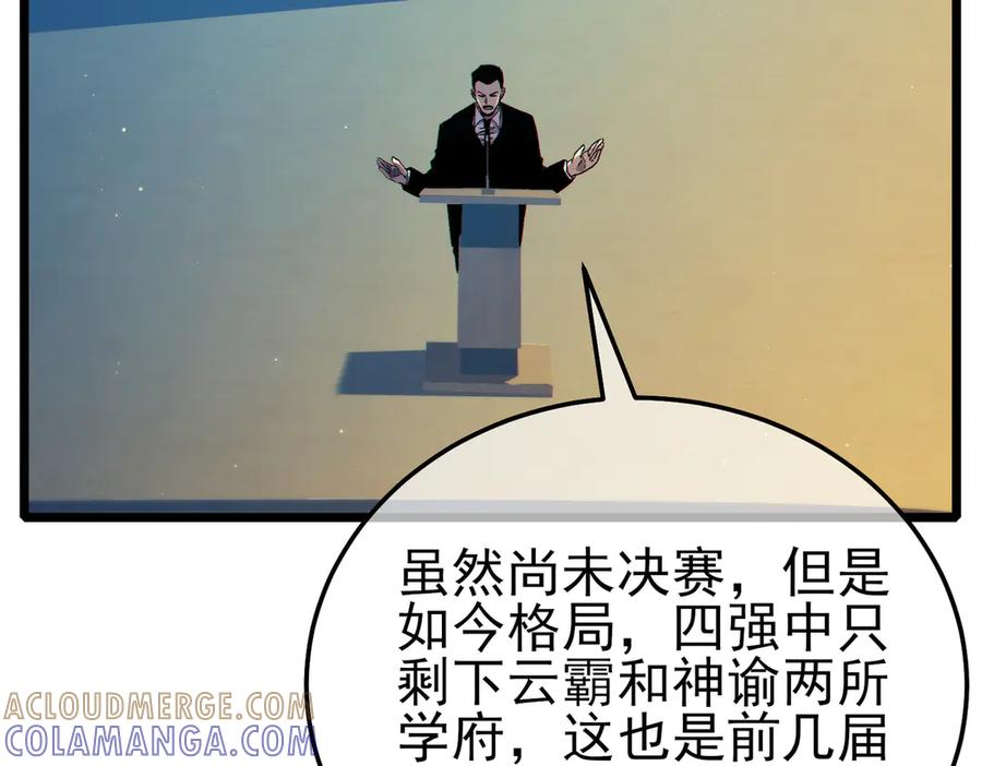 《我靠无敌被动打出成吨伤害！》第97话 四强争霸开始！ 第29页