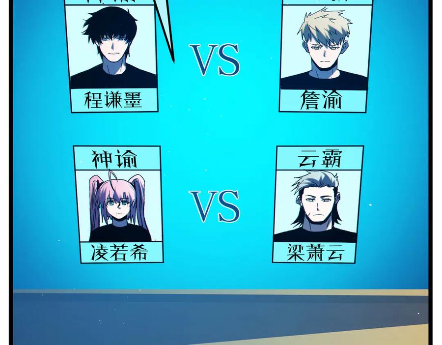 《我靠无敌被动打出成吨伤害！》第97话 四强争霸开始！ 第28页