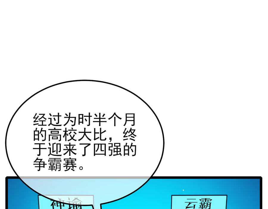 《我靠无敌被动打出成吨伤害！》第97话 四强争霸开始！ 第27页