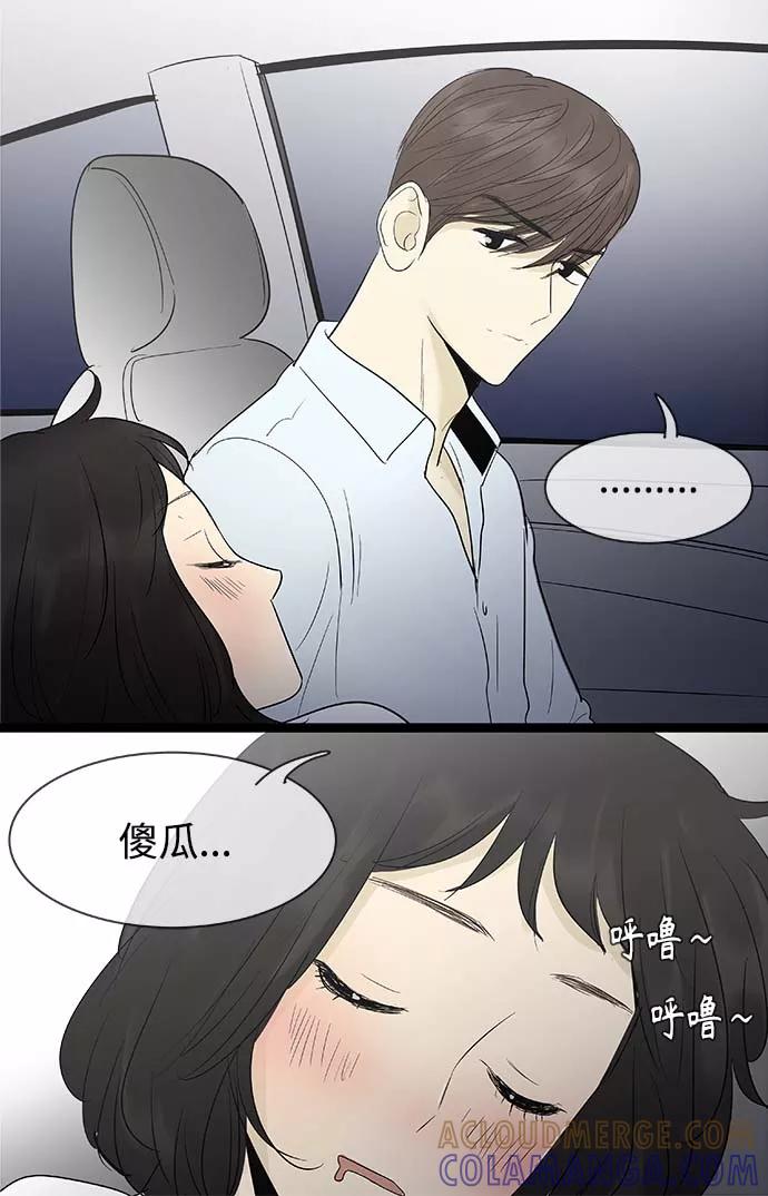 《先热情地清扫吧》第100话 第15页