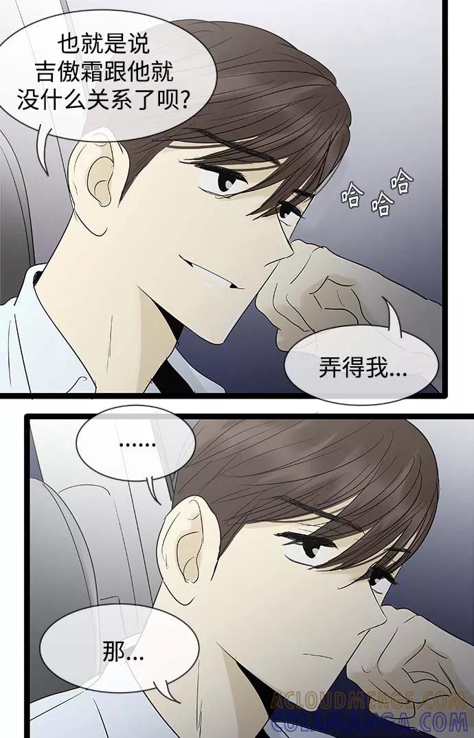 《先热情地清扫吧》第100话 第13页