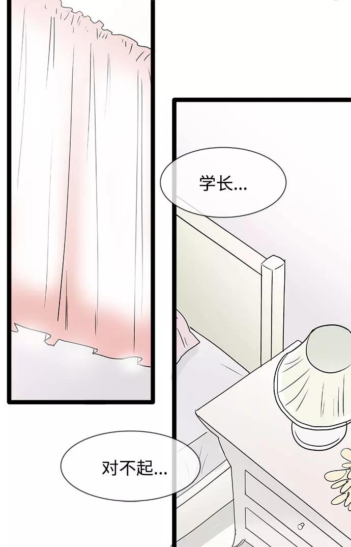 《先热情地清扫吧》第100话 第16页