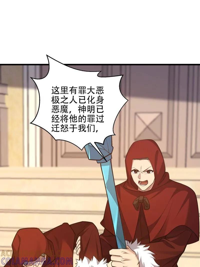 第一序列 第594话 593 神明发怒 第149页