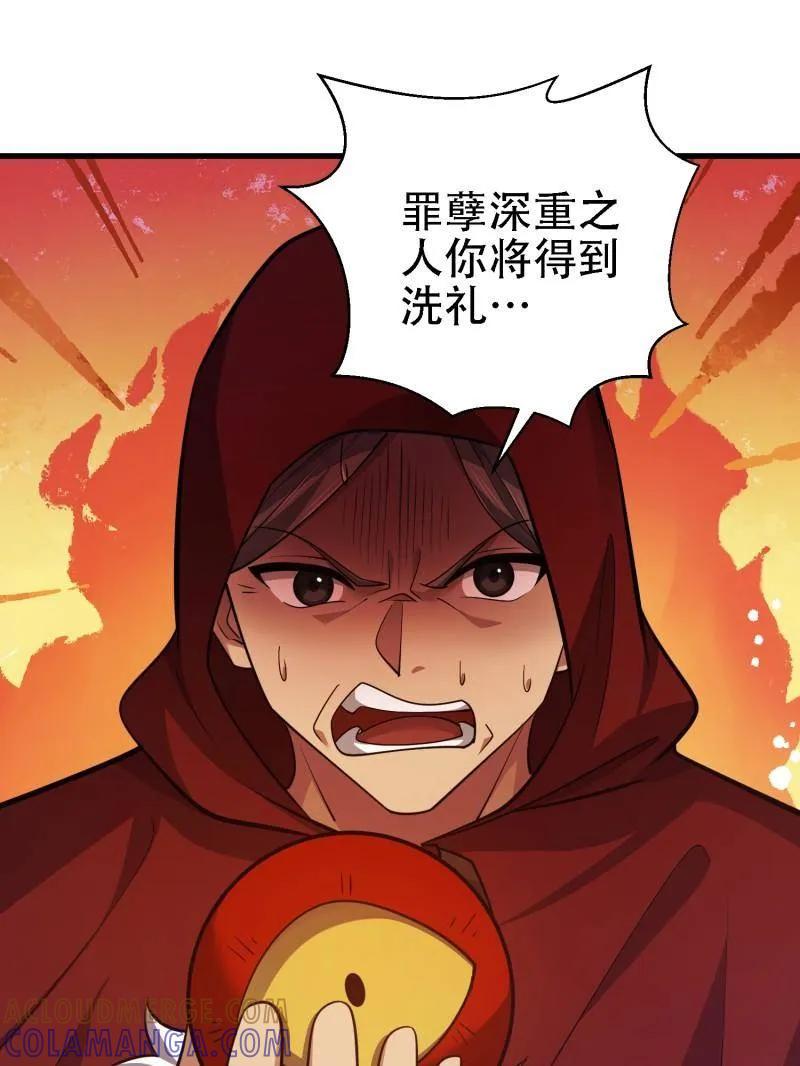 第一序列 第594话 593 神明发怒 第141页
