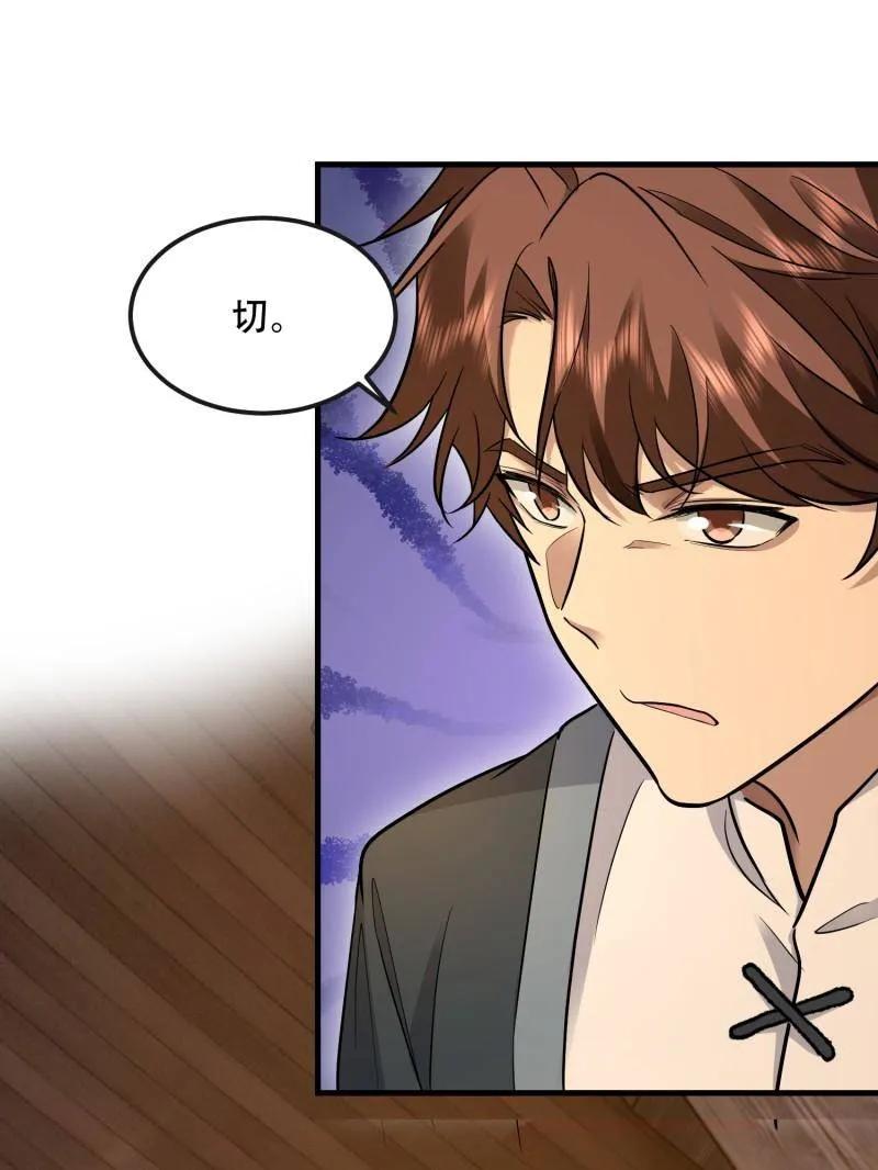 第一序列 第594话 593 神明发怒 第27页