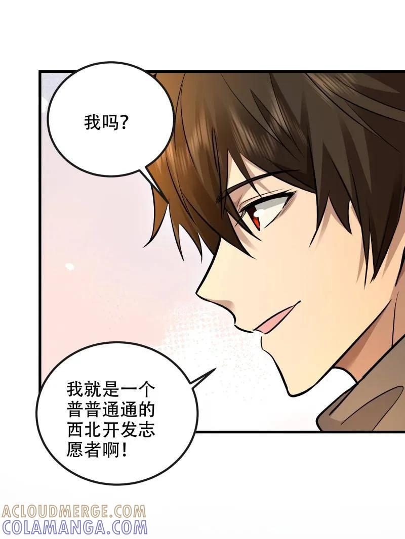 第一序列 第594话 593 神明发怒 第69页