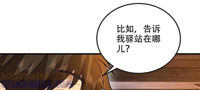 第一序列 第594话 593 神明发怒 第61页