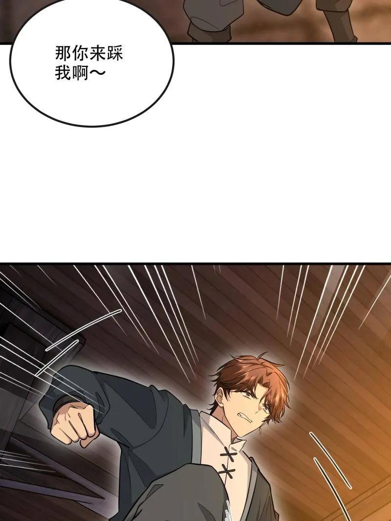 第一序列 第594话 593 神明发怒 第43页