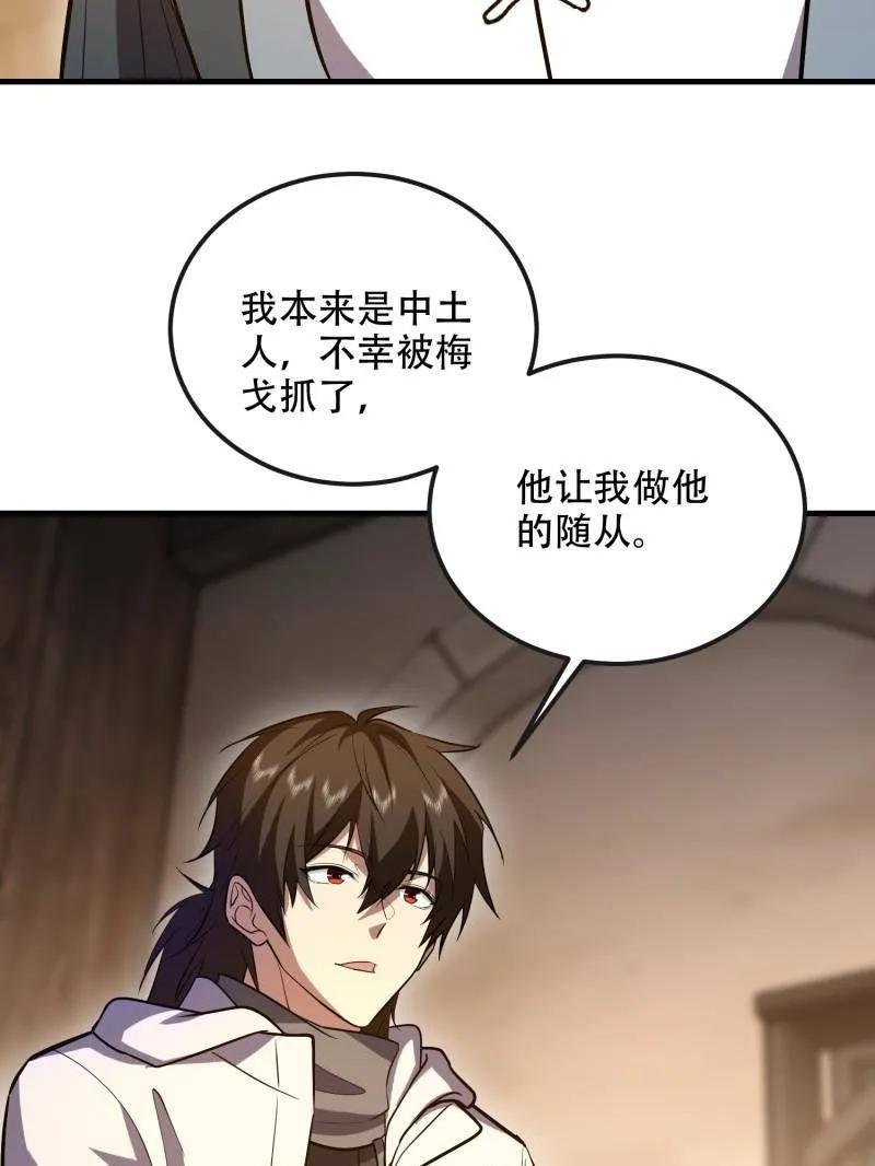 第一序列 第594话 593 神明发怒 第7页