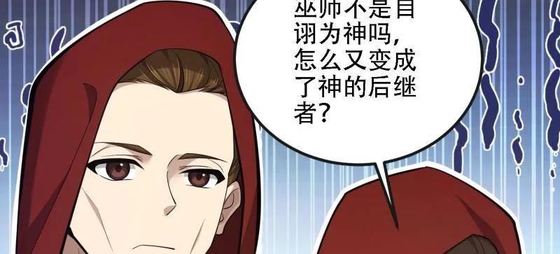 第一序列 第594话 593 神明发怒 第120页