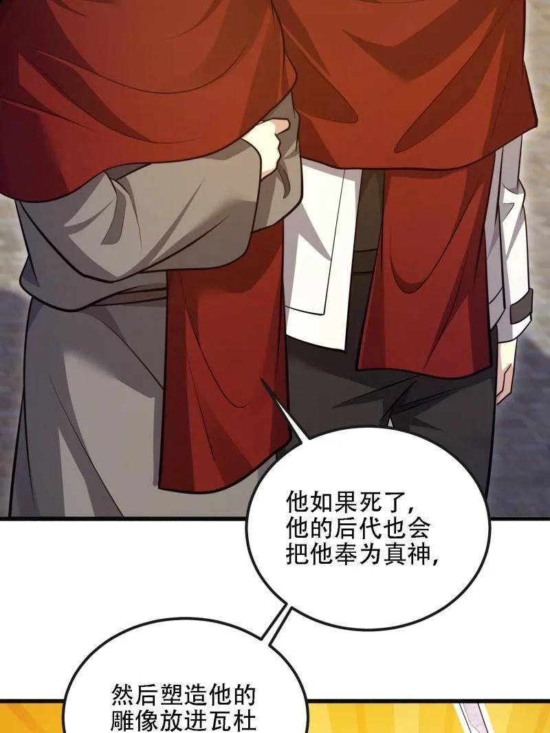 第一序列 第594话 593 神明发怒 第123页