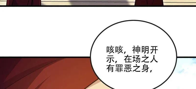 第一序列 第594话 593 神明发怒 第116页