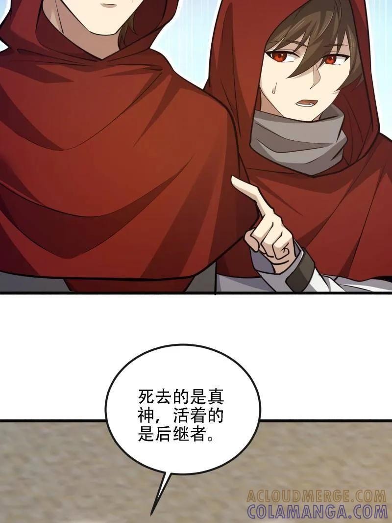 第一序列 第594话 593 神明发怒 第121页