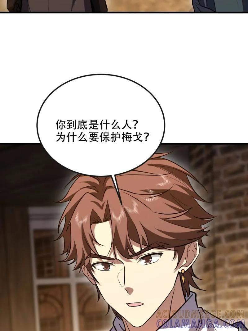 第一序列 第594话 593 神明发怒 第5页