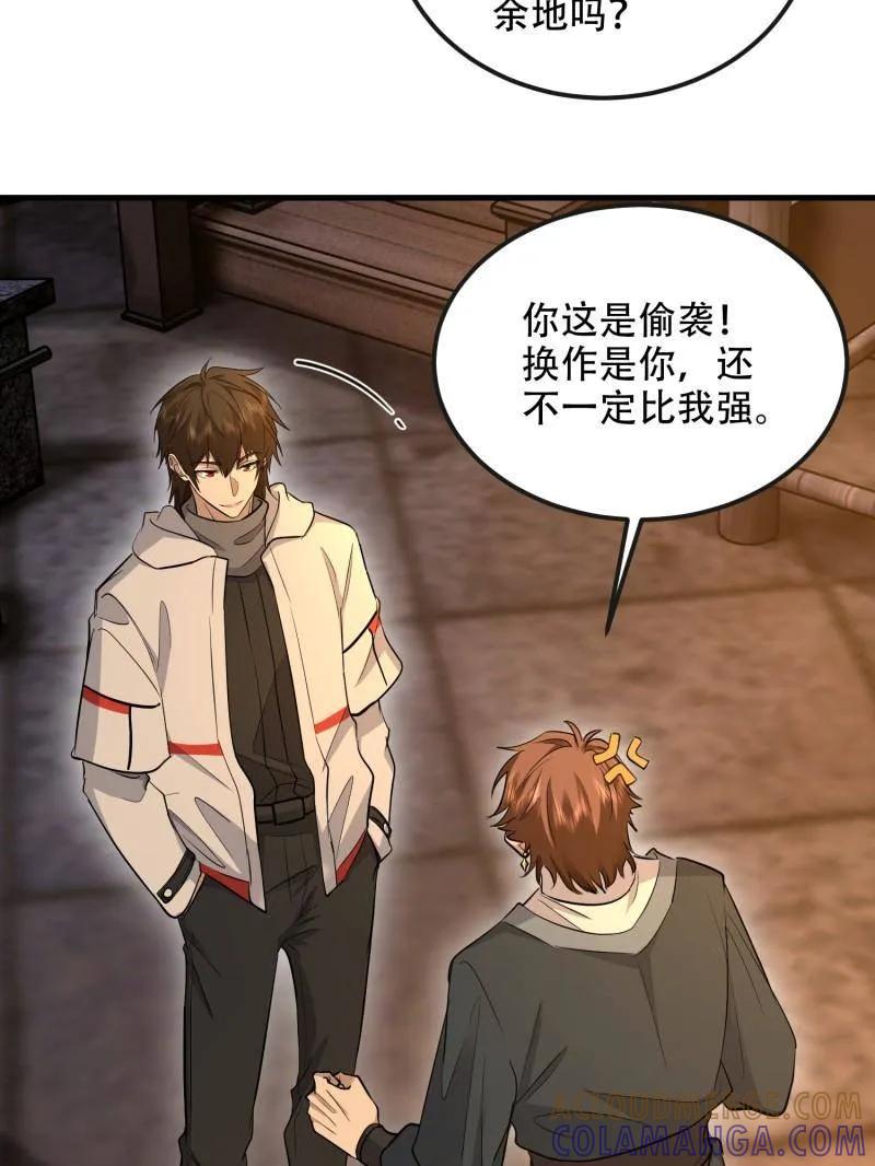 第一序列 第594话 593 神明发怒 第41页