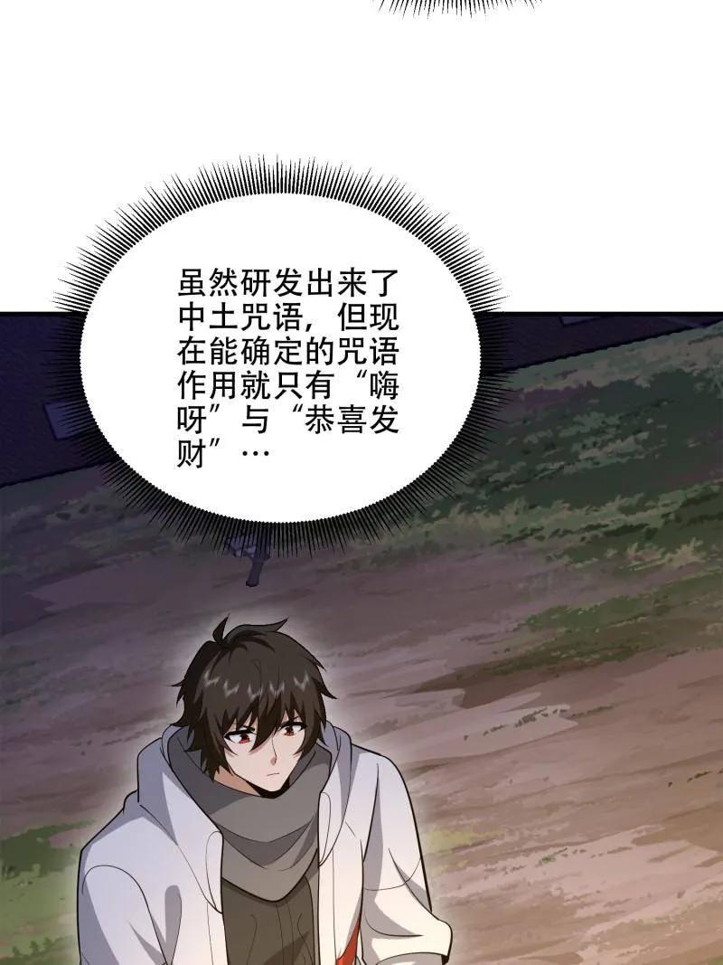 第一序列 第595话 594 敌袭 第80页