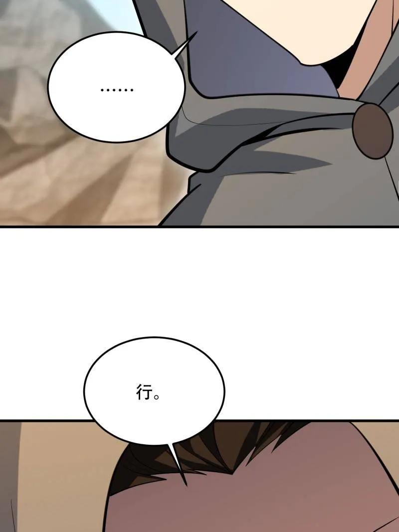第一序列 第595话 594 敌袭 第52页
