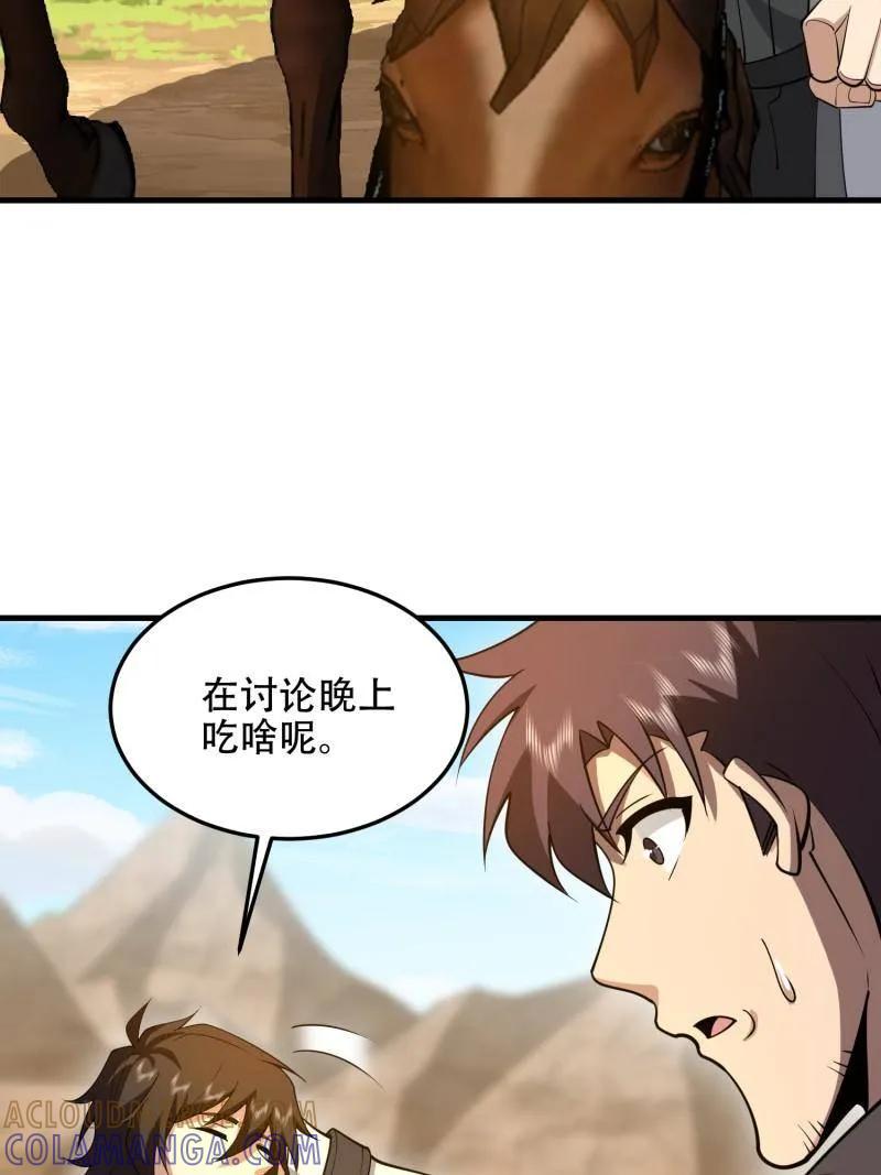 第一序列 第595话 594 敌袭 第57页