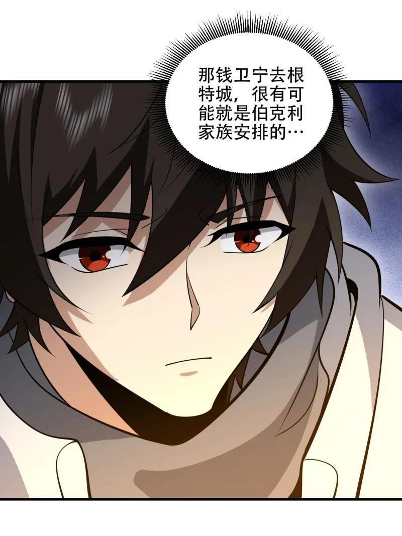 第一序列 第595话 594 敌袭 第26页