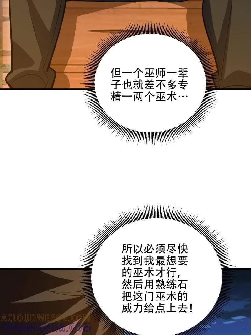 第一序列 第595话 594 敌袭 第89页